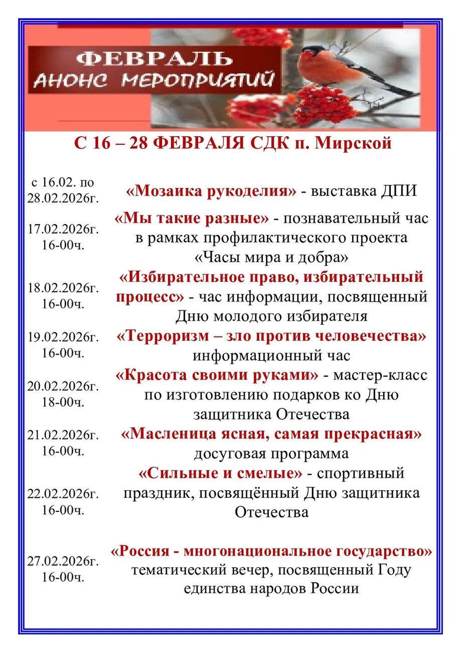 Мирской-2