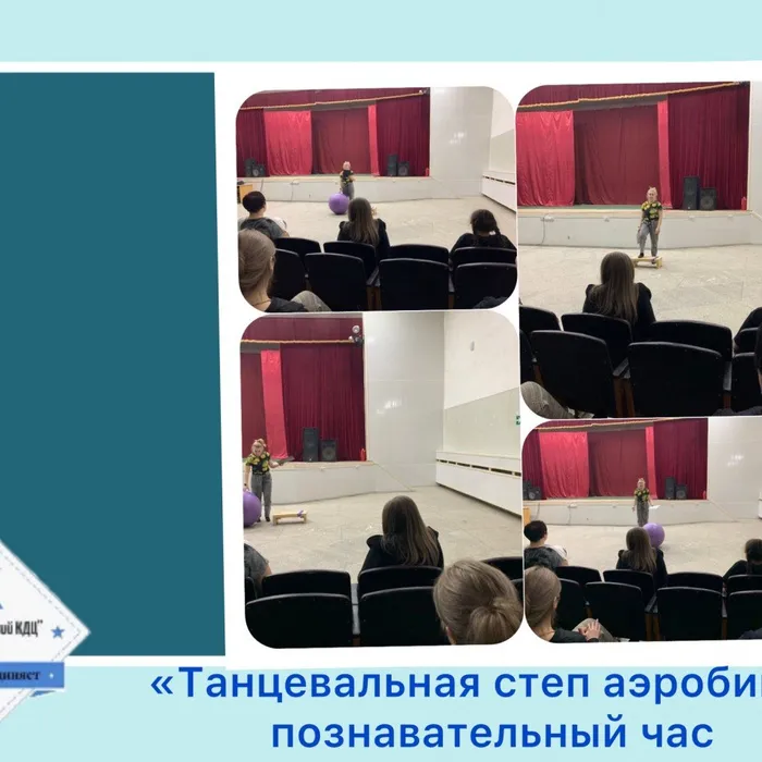 «Танцевальная степ-аэробика» - познавательный час