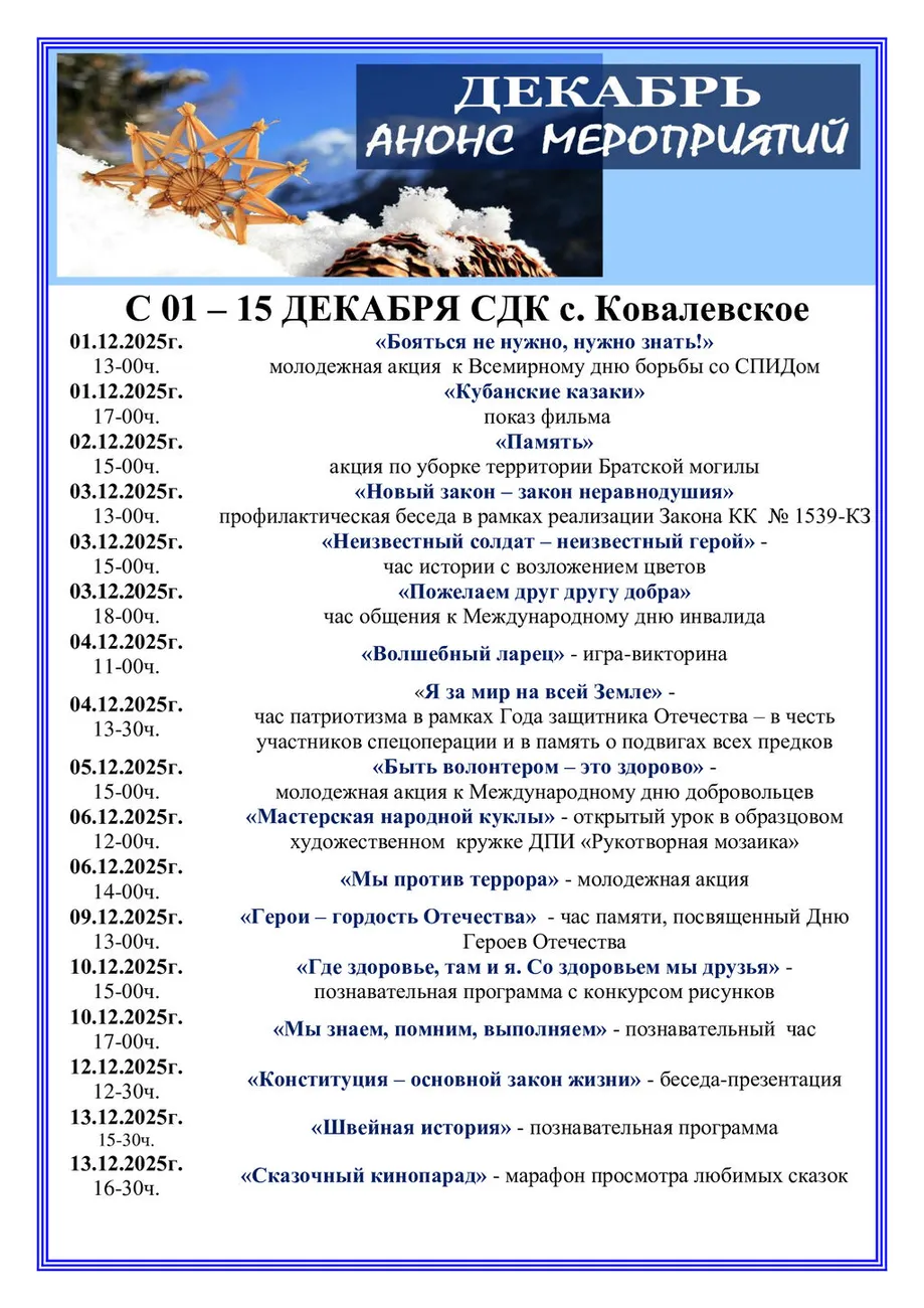 ковалевское