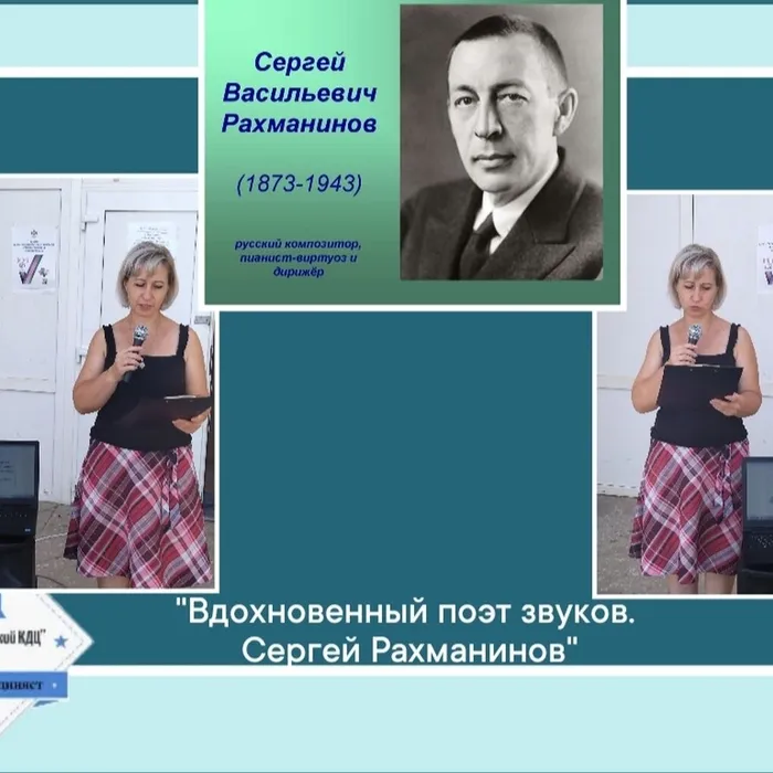 «Вдохновенный поэт звуков. Сергей Рахманинов» - звуковая акция 