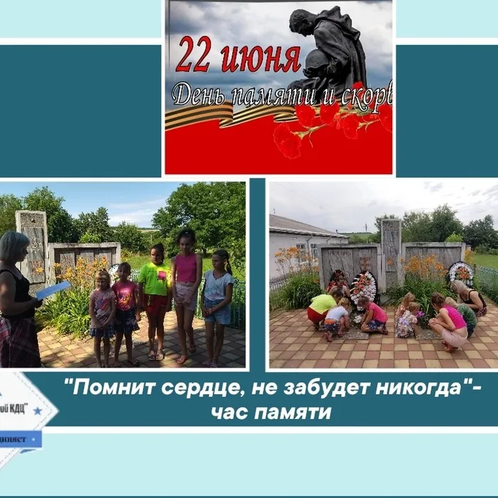 «Помнит сердце, не забудет никогда» - час памяти