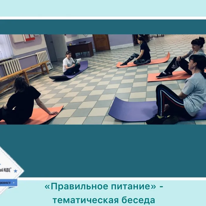 «Правильное питание» - тематическая беседа 