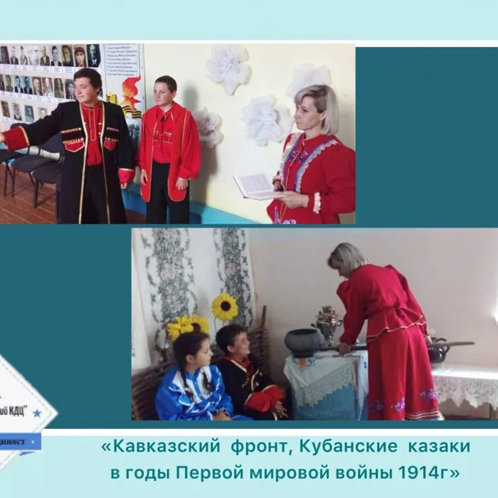 «Кавказский фронт, Кубанские казаки в годы Первой мировой войны 1914г» - экскурсия в историю