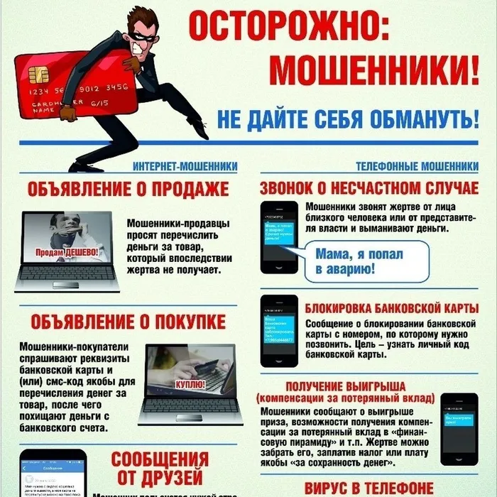 Осторожно мошенники!
