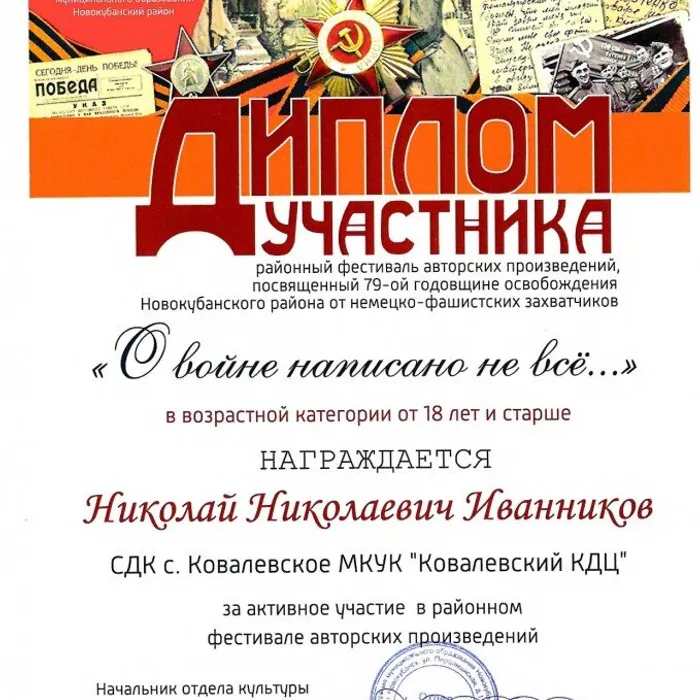 Итоги районного фестиваля авторских произведений "О войне написано не все..."