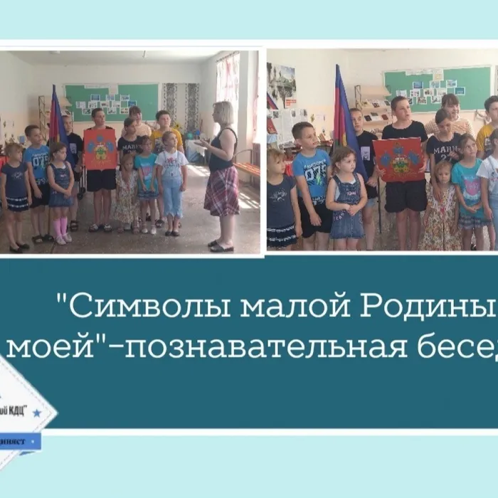 «Символы малой Родины моей», мероприятие посвященное Дню официальных символов Краснодарского края