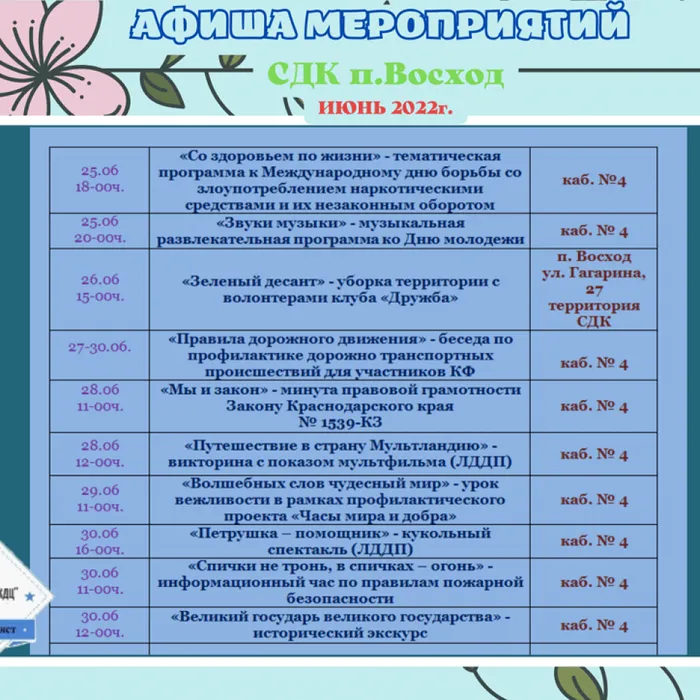 Афиша мероприятий на июнь