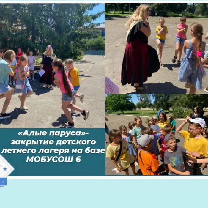 «Алые паруса» - закрытие летней площадки