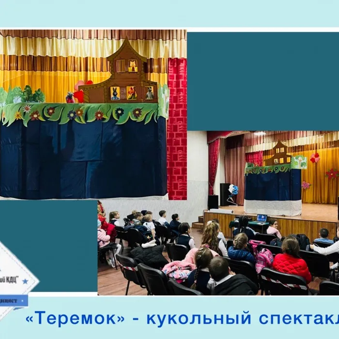 «Теремок» - кукольный спектакль