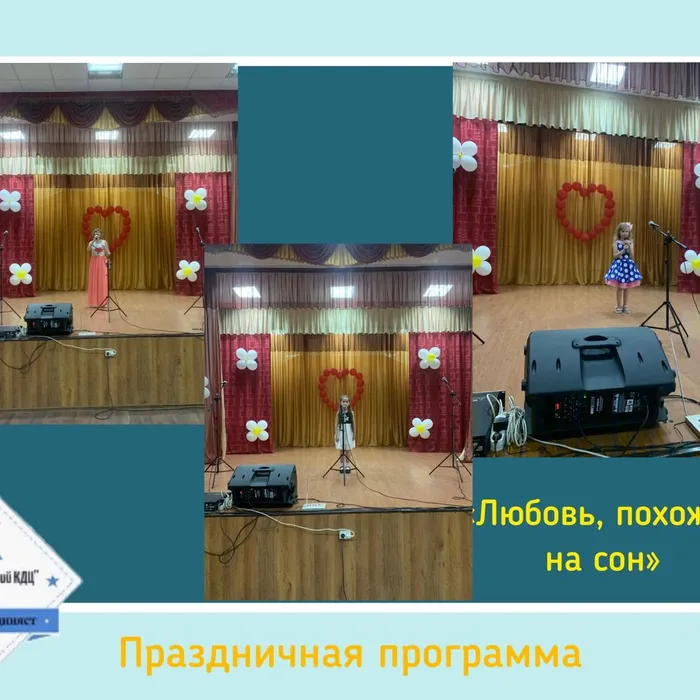«Любовь, похожая на сон» - праздничная программа