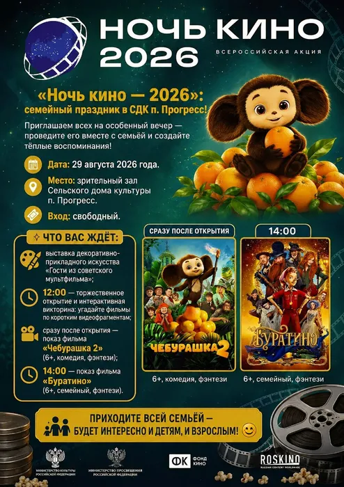 афиша ночи