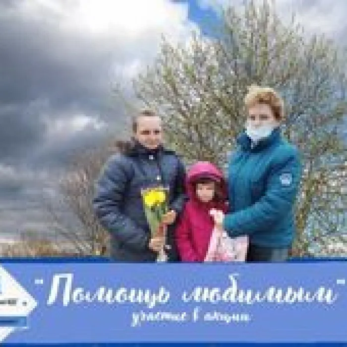 Участие в акции " Помощь любимым "