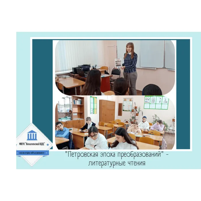 «Петровская эпоха преобразований» - литературные чтения
