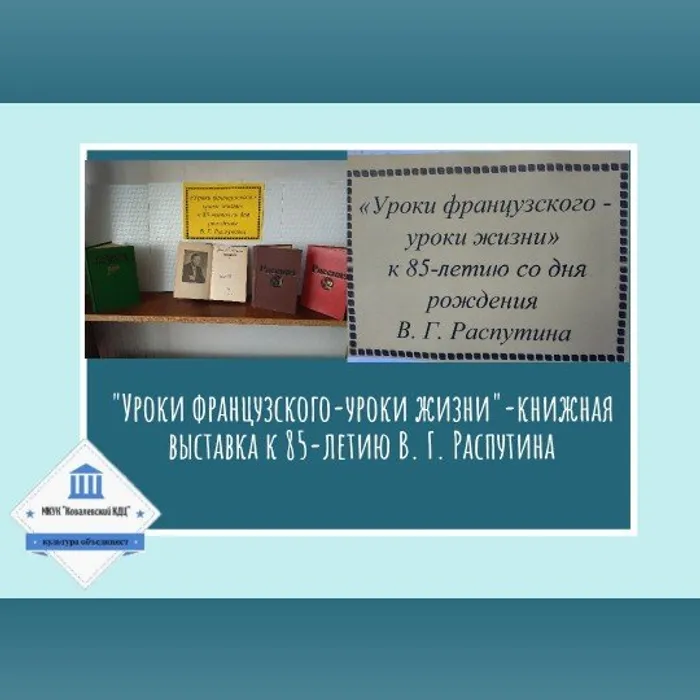 «Уроки французского - уроки жизни» - книжная выставка