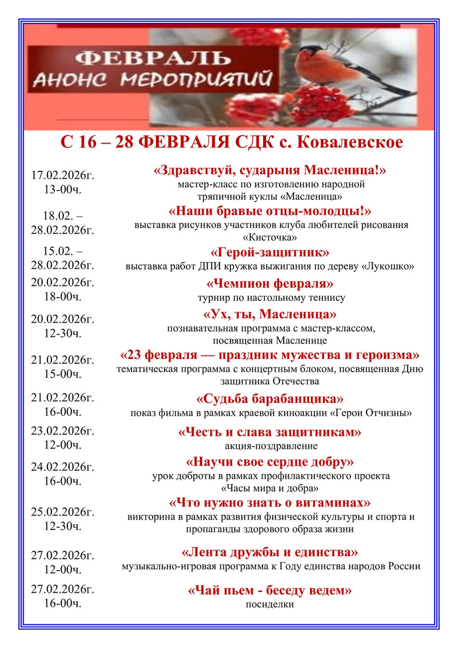 Ковалевское
