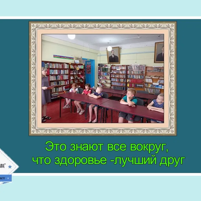 «Это знают все вокруг, что здоровье лучший друг» - познавательная беседа