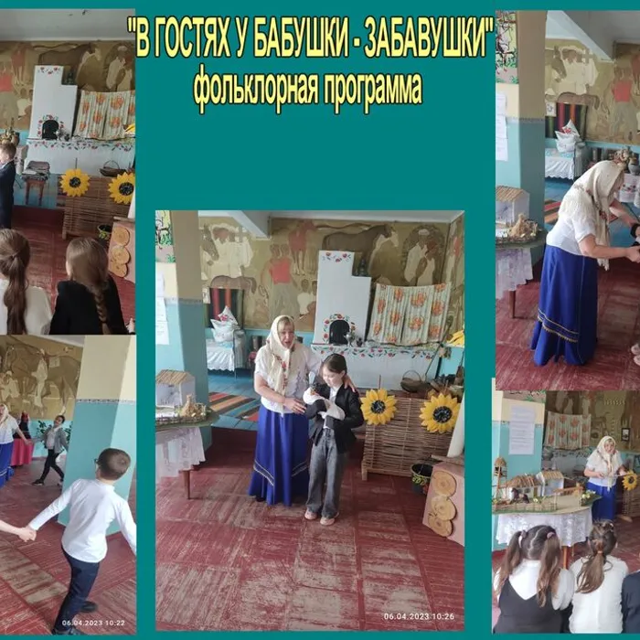 «В гостях у Бабушки – Забавушки» - фольклорная программа