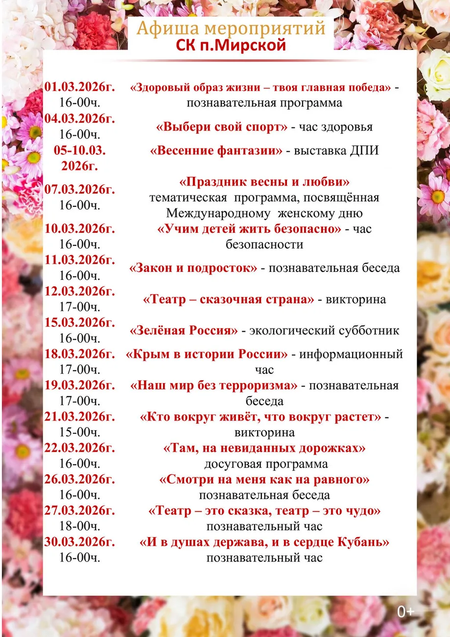 СК п. Мирской