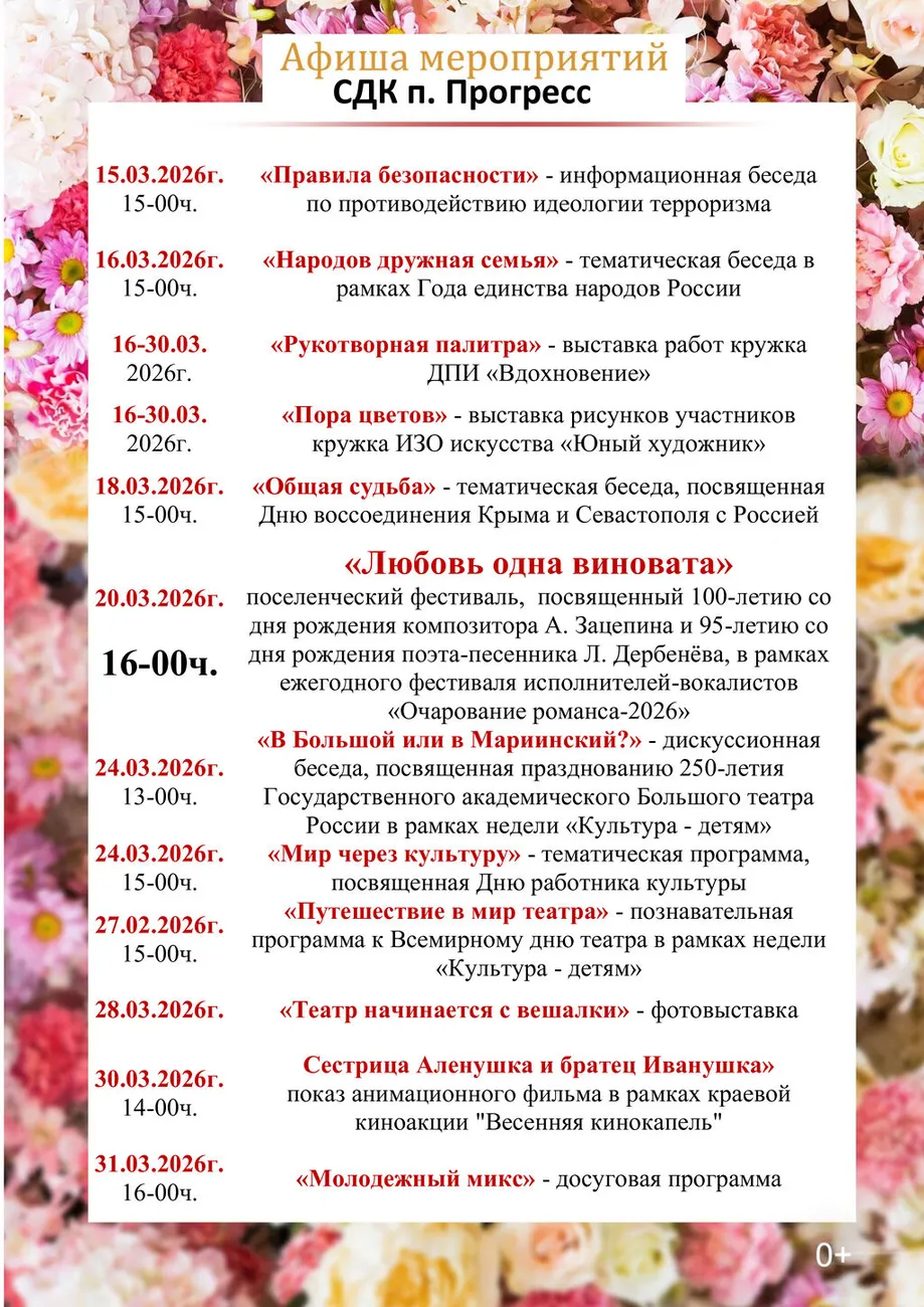 2 СДК п. Проогресс с 15.03