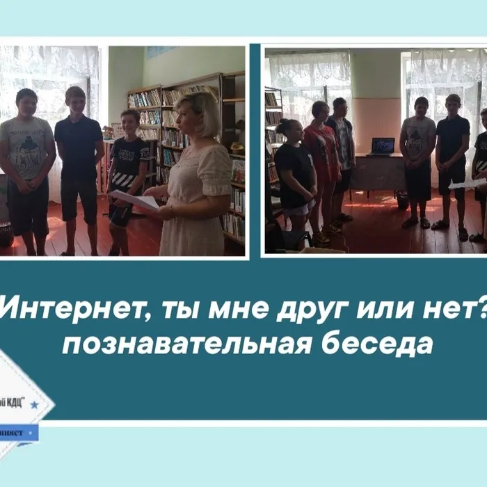 «Интернет, ты мне&nbsp;друг или нет?» - познавательная беседа