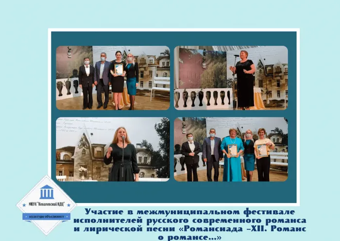 «Романсиада –XII. Романс о романсе…»