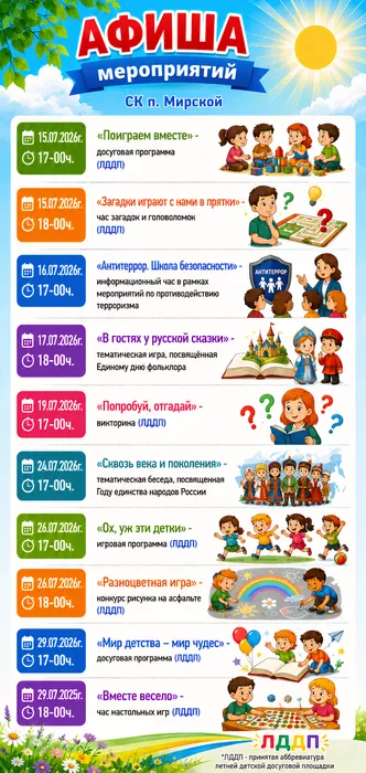12 Мирской с 15.07