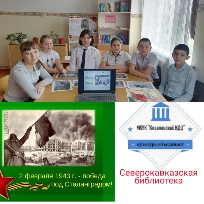 «Сталинград. Победа, изменившая мир» - урок мужества