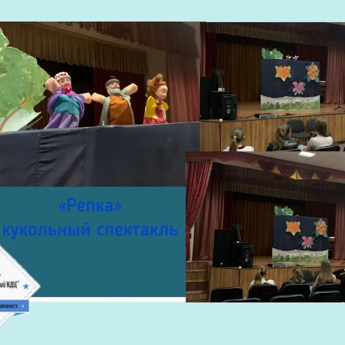«Репка» - кукольный спектакль