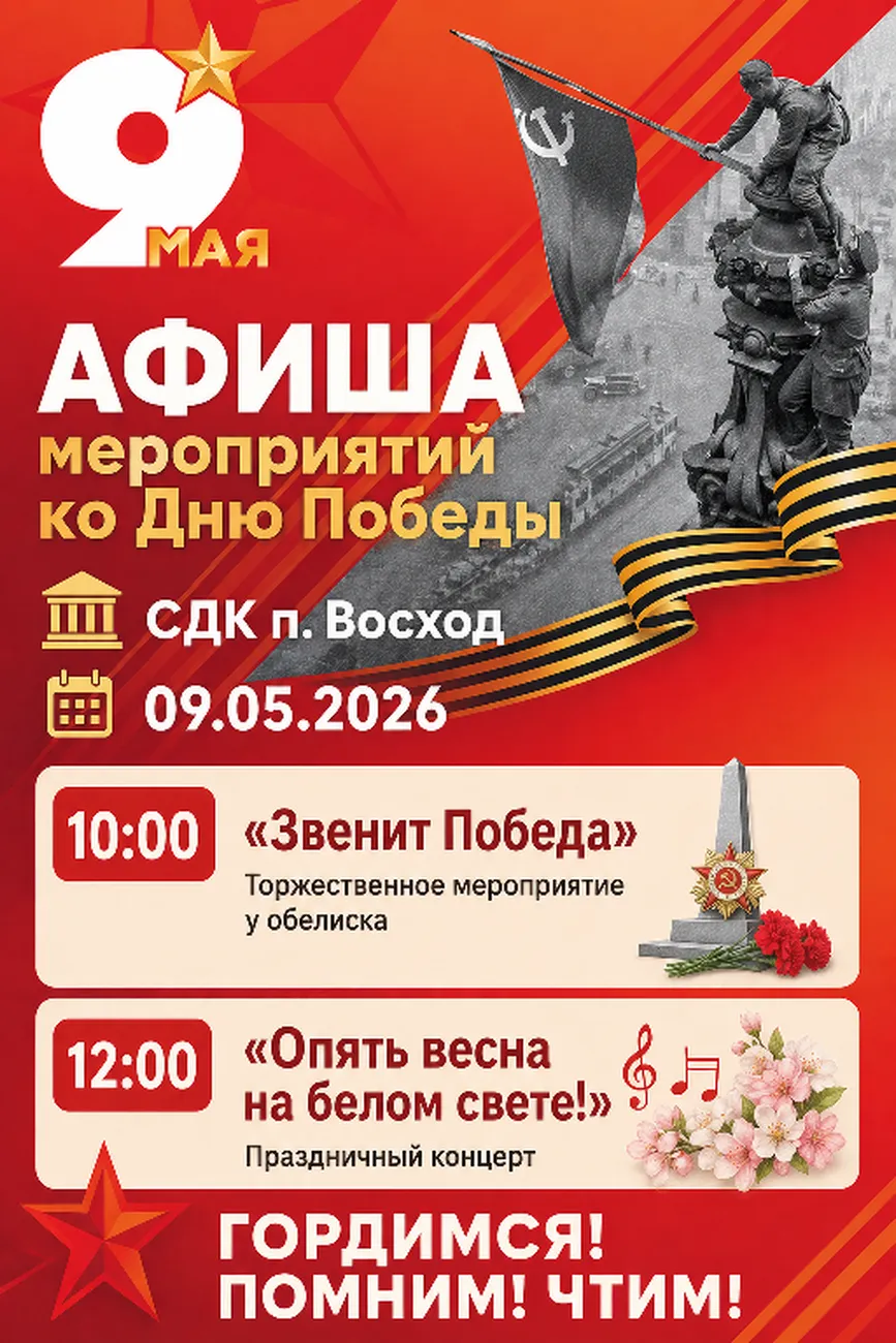 СДК п. Восход
