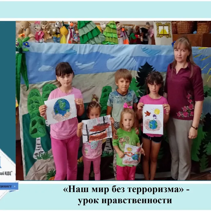 «Наш мир без терроризма» - урок нравственности