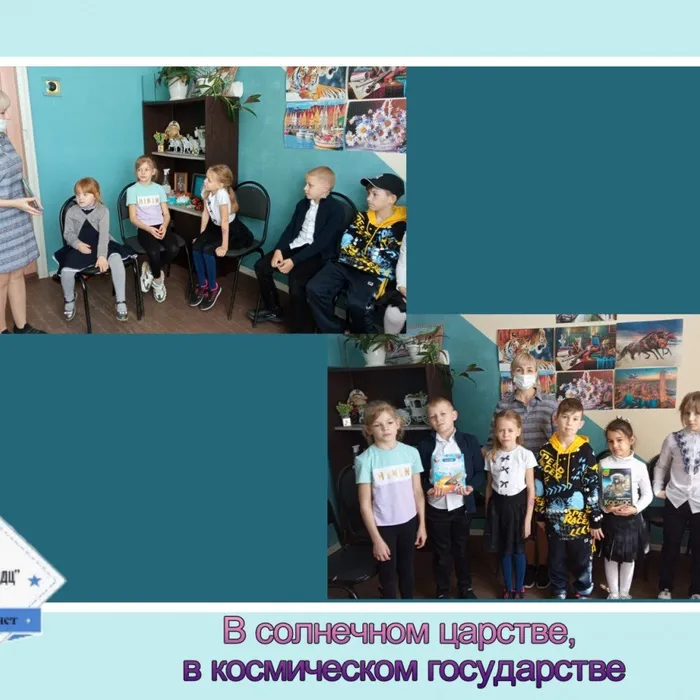 «В солнечном царстве, в космическом государстве» - познавательный час