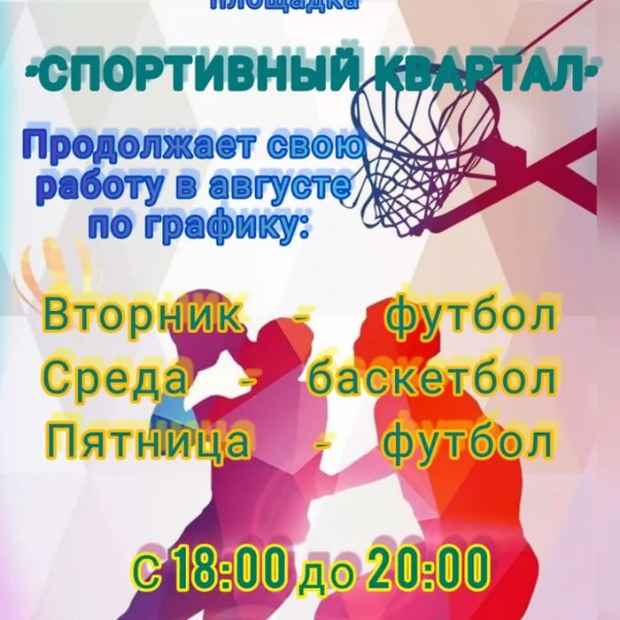 Летняя спортивная дворовая площадка «Спортивный квартал»