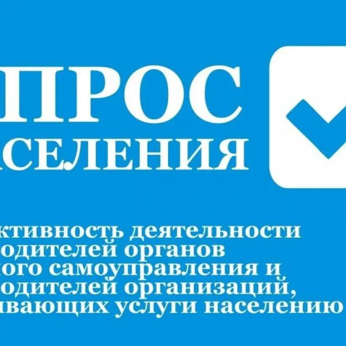 Опрос населения об эффективности деятельности органов местного самоуправления муниципального образования Новокубанский район.