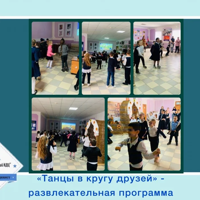 «Танцы в кругу друзей» - развлекательная программа