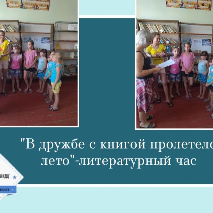 "В дружбе с книгой пролетело лето" - закрытие программы летнего чтения