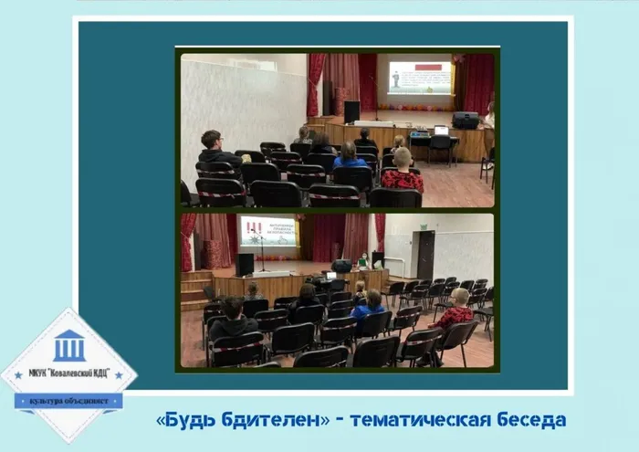 беседа «Будь бдителен»