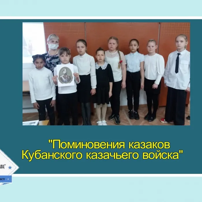«Поминовения казаков Кубанского казачьего войска» - час памяти