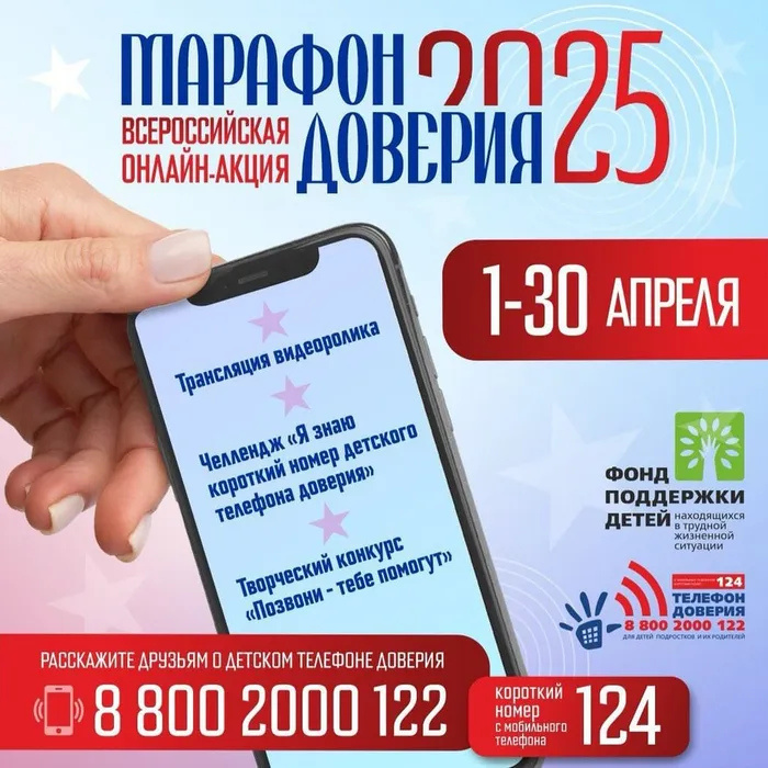 ✨ «Марафон доверия. 2025»!&nbsp;&nbsp;✨