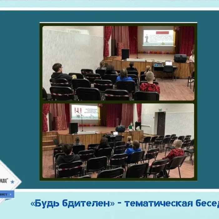«Будь бдителен» - тематическая беседа