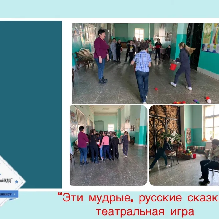 «Эти мудрые, русские сказки» - театральная игра
