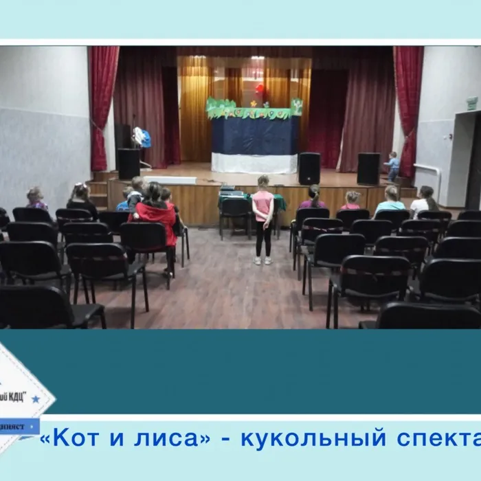 «Кот и лиса» - кукольный спектакль