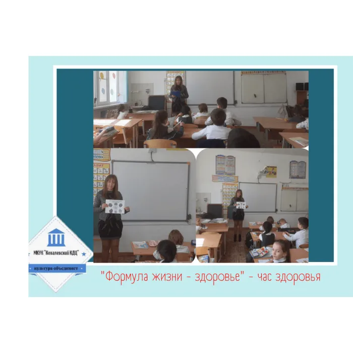 «Формула жизни - здоровье» - час здоровья