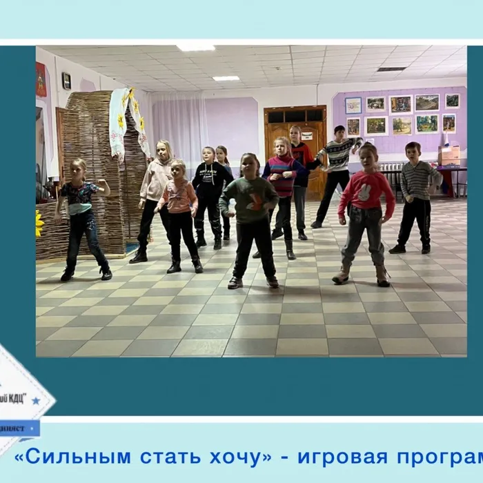 «Сильным стать хочу» - игровая программа