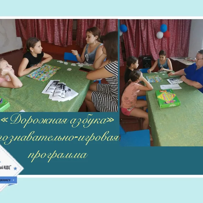 &nbsp;«Дорожная азбука» - познавательно-игровая&nbsp;программа