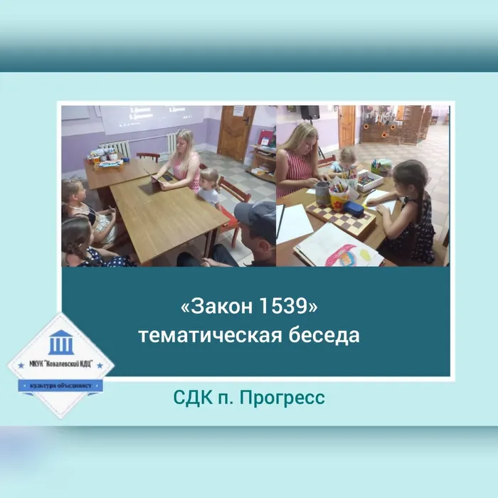 «Закон N 1539-КЗ» - тематическая беседа
