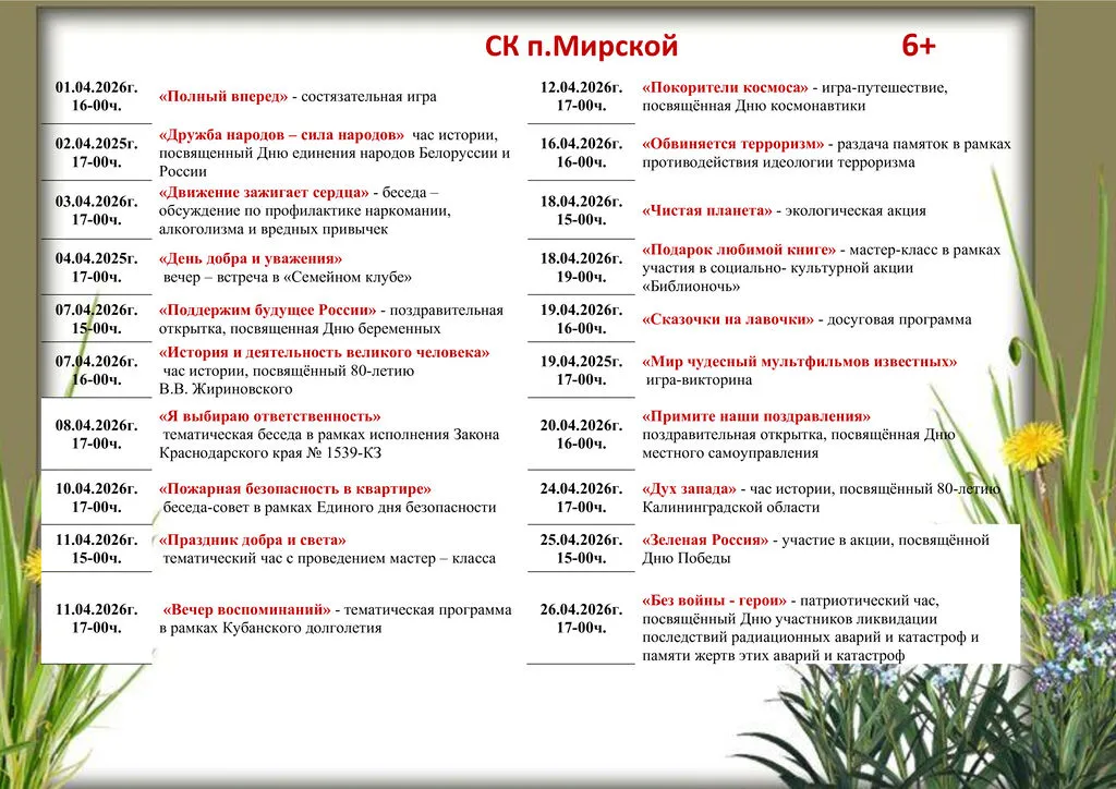 СК п. Мирской