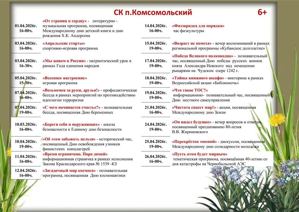 СК п. Комсомольский