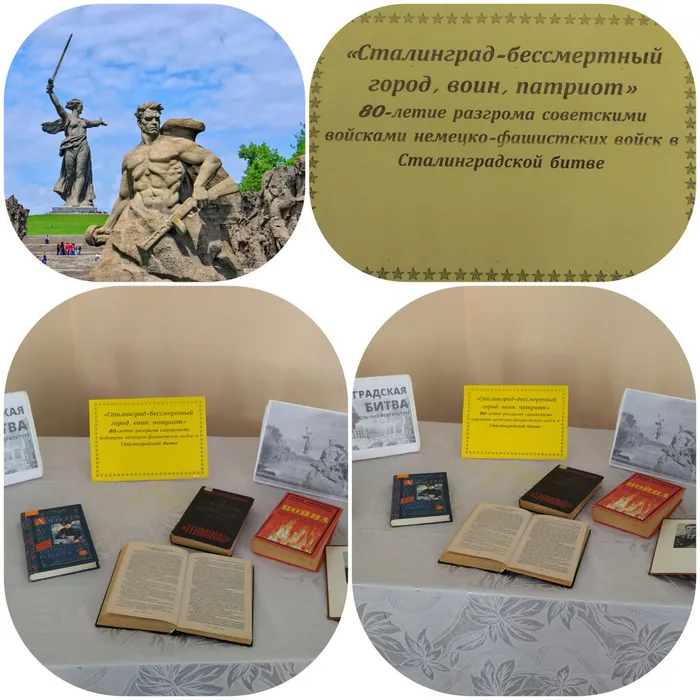 «Сталинград - бессмертный город,&nbsp;воин, патриот» - книжная выставка