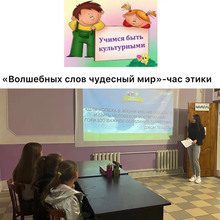 «Волшебных слов чудесный мир» - час этики