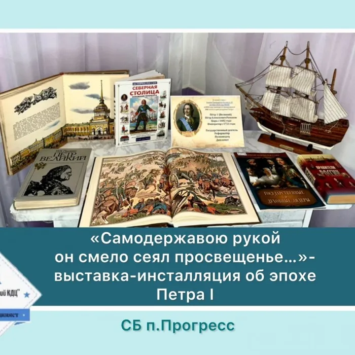 «Самодержавою рукой он смело сеял просвещенье…» - книжная выставка